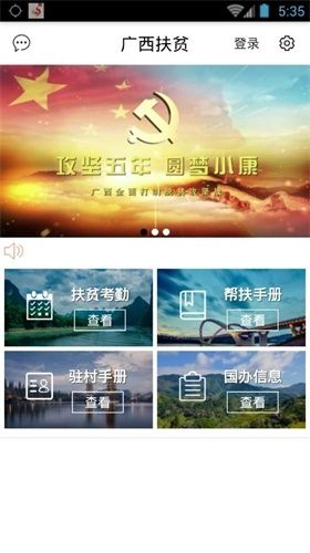 广西防贫app(广西扶贫)操作流程