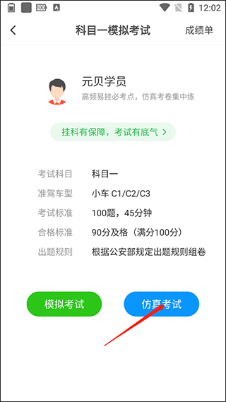 怎么模拟考试配图2