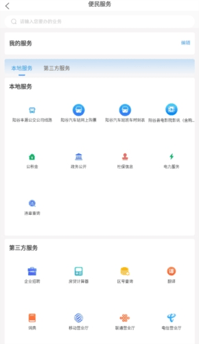 阳谷融媒客户端图片3