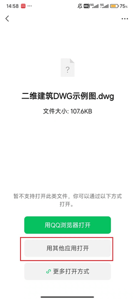 怎么导入微信文件配图2