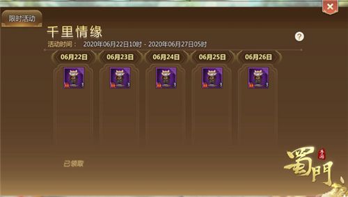 蜀门手游3