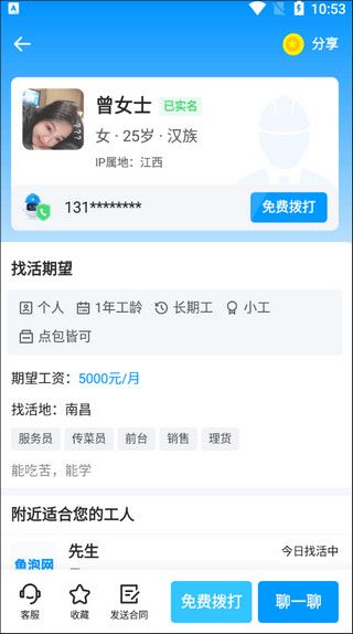 怎么免费查看发布找活招工信息配图7