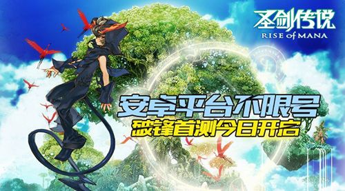 圣剑传说:玛娜崛起今日首测2