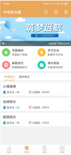 中考政治通app3