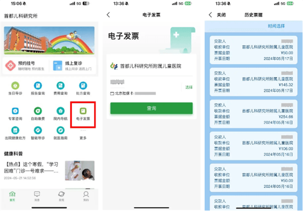复诊详细操作步骤配图10