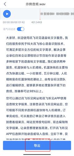 讯飞听见app11