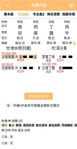 大师六爻软件最新版5