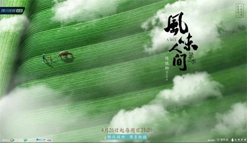 美食有灵,风味人间!《和平精英》携手《风味人间》第2季展开跨界联动 美食有灵,风味人间!《和平精英》携手《风味人间》第2季展开跨界联动