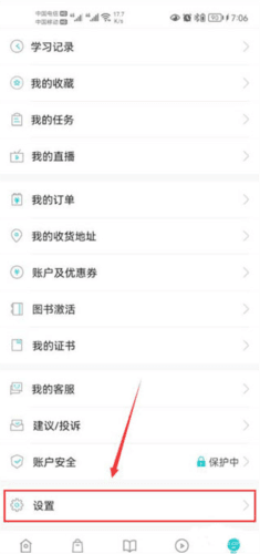 正保会计网校app图片9