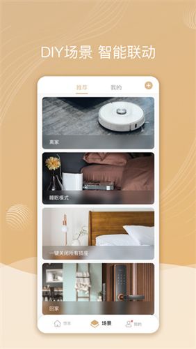 智慧联想app最新版本图片2