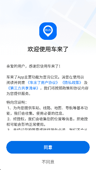 如何查看站台详情配图1
