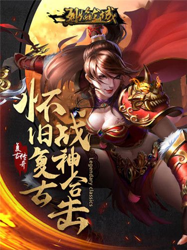 烈焰龙城