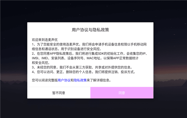 连麦声优app怎么登录配图1