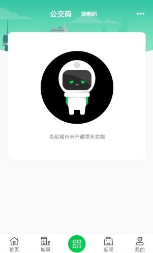 漯河公交app宣传图