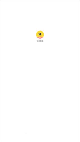 漫画之家app截图5