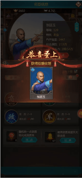 大臣赐花后配点怎么加配图5