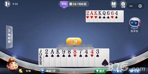 微信欢乐斗地主残局专家第58关