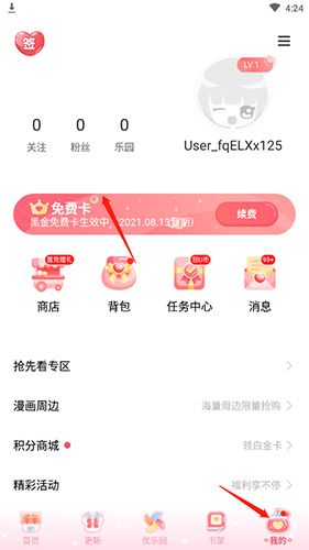 爱优漫怎么获得黑金卡