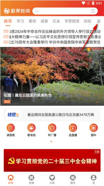 眼界新闻使用教程配图1