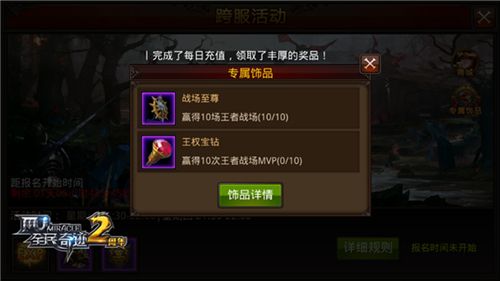 全民奇迹MU宣传图3