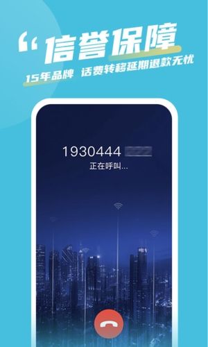 有讯网络电话app功能