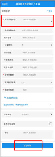 个人代开普票攻略配图5