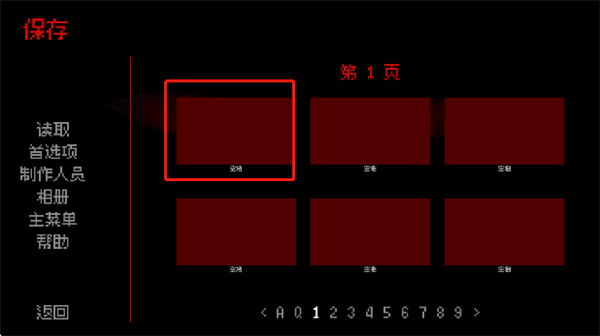 如何存档配图2