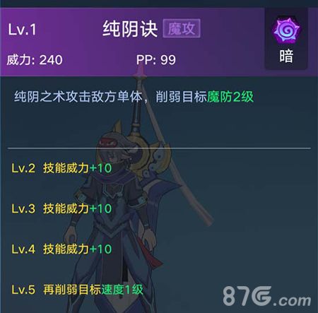 奥拉星手游阴技能4