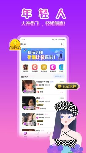 伴玩app1