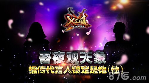 1-《X三国》代言人难道就是它 男神女神轮番上阵