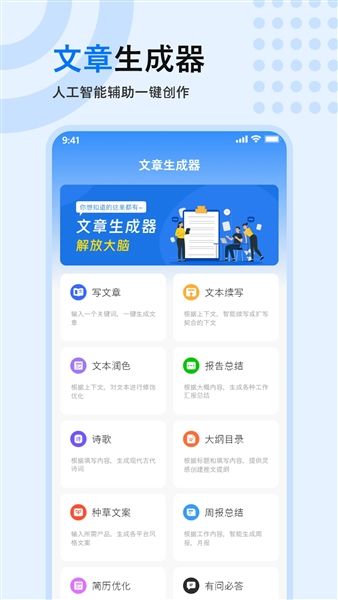 文章生成器免费版宣传图