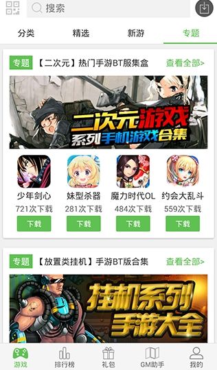3733游戏盒app宣传图