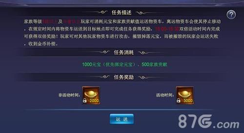 侠义柔情物资运送任务说明