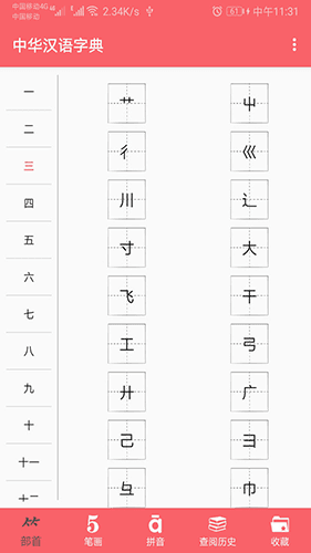 中华字典app手机版