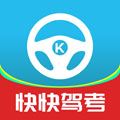 快快驾考app