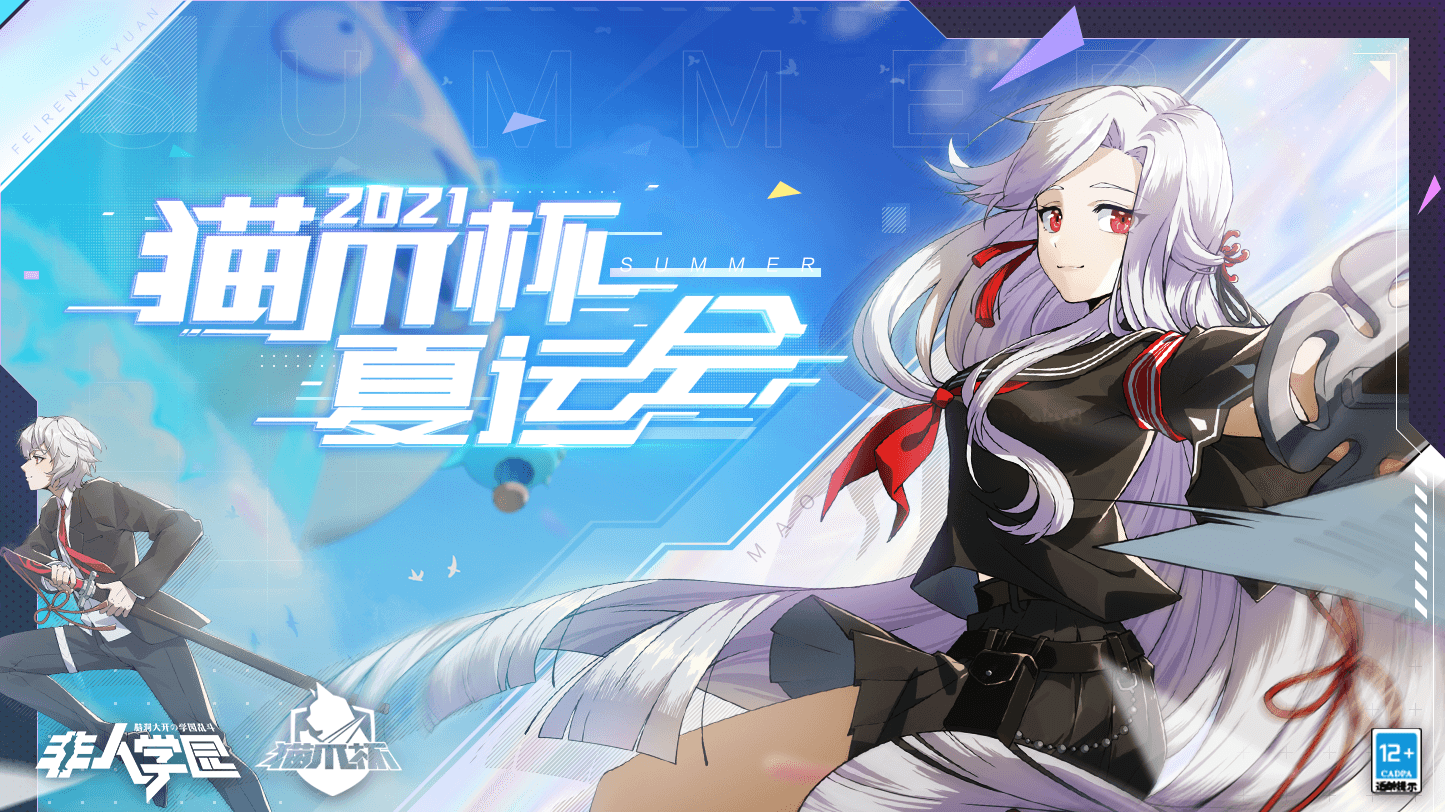 非都被攻占!《非人学园》3周年庆典活动玩这么大? 非都被攻占!《非人学园》3周年庆典活动玩这么大?