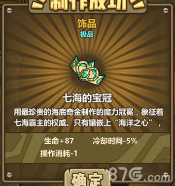 牧羊人之心中七海的宝冠
