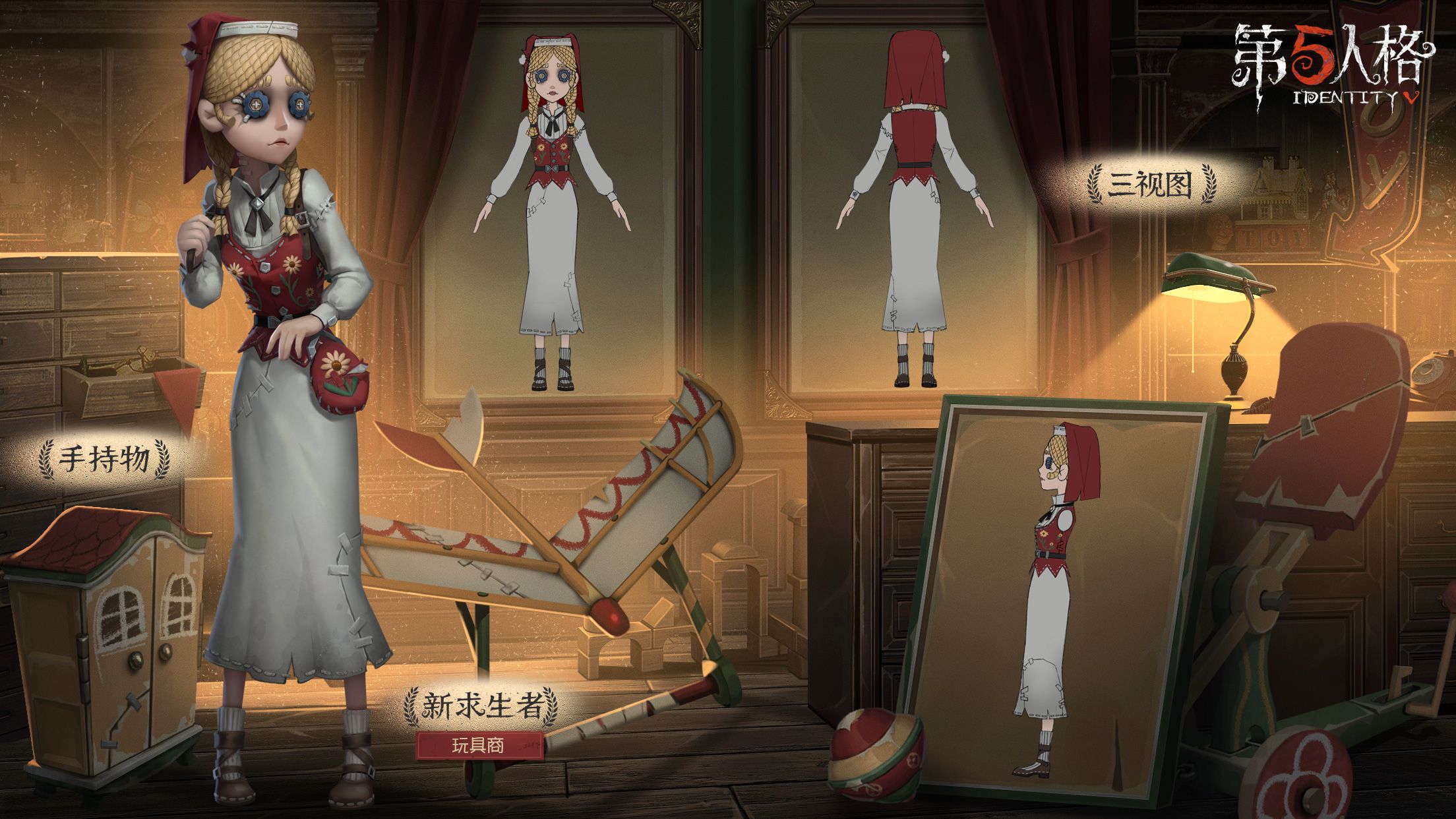 新的曙光 《第五人格》新求生者玩具商到访庄园 新的曙光 《第五人格》新求生者玩具商到访庄园