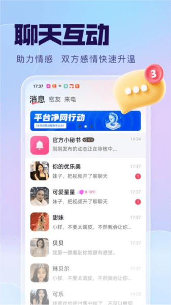 心连心相聊图片
