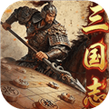 三国志战棋天下