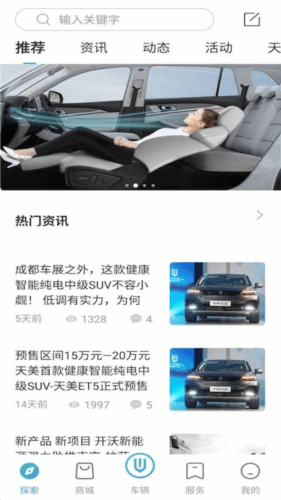 创维汽车app宣传图1