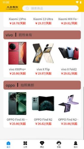 大圣租物app2