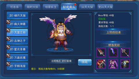 永恒仙域秘境魔头