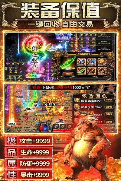 传奇之业最新版宣传图