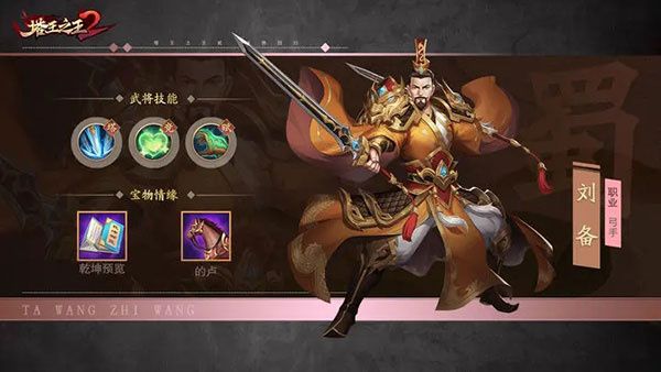 塔王之王2武将推荐攻略配图1