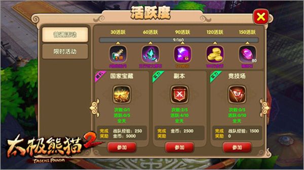 快速升级心得配图7