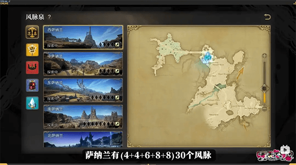 风脉地点配图1