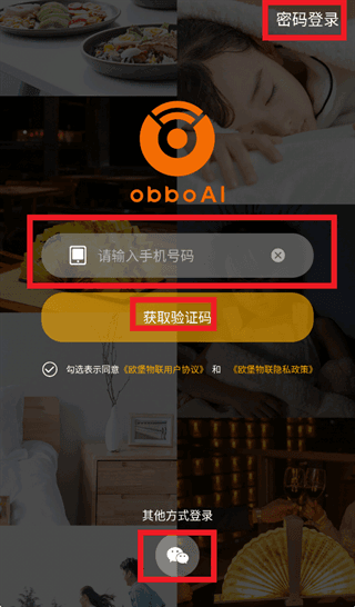 欧堡物联app怎么用配图1