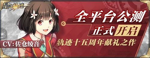 英雄传说:星之轨迹