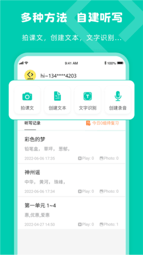 乐其爱听写app1